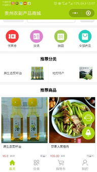 貴州農(nóng)副產(chǎn)品商城 專注綠色、打造優(yōu)質(zhì)農(nóng)副食品新生態(tài)